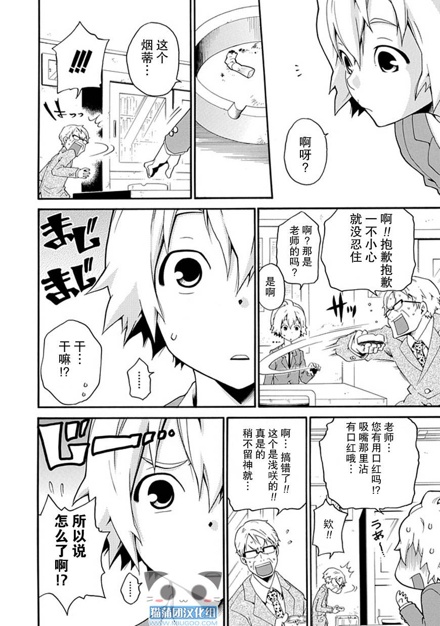 白之侦探韩漫全集-全一话无删减无遮挡章节图片 