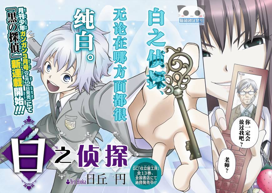 白之侦探韩漫全集-全一话无删减无遮挡章节图片 