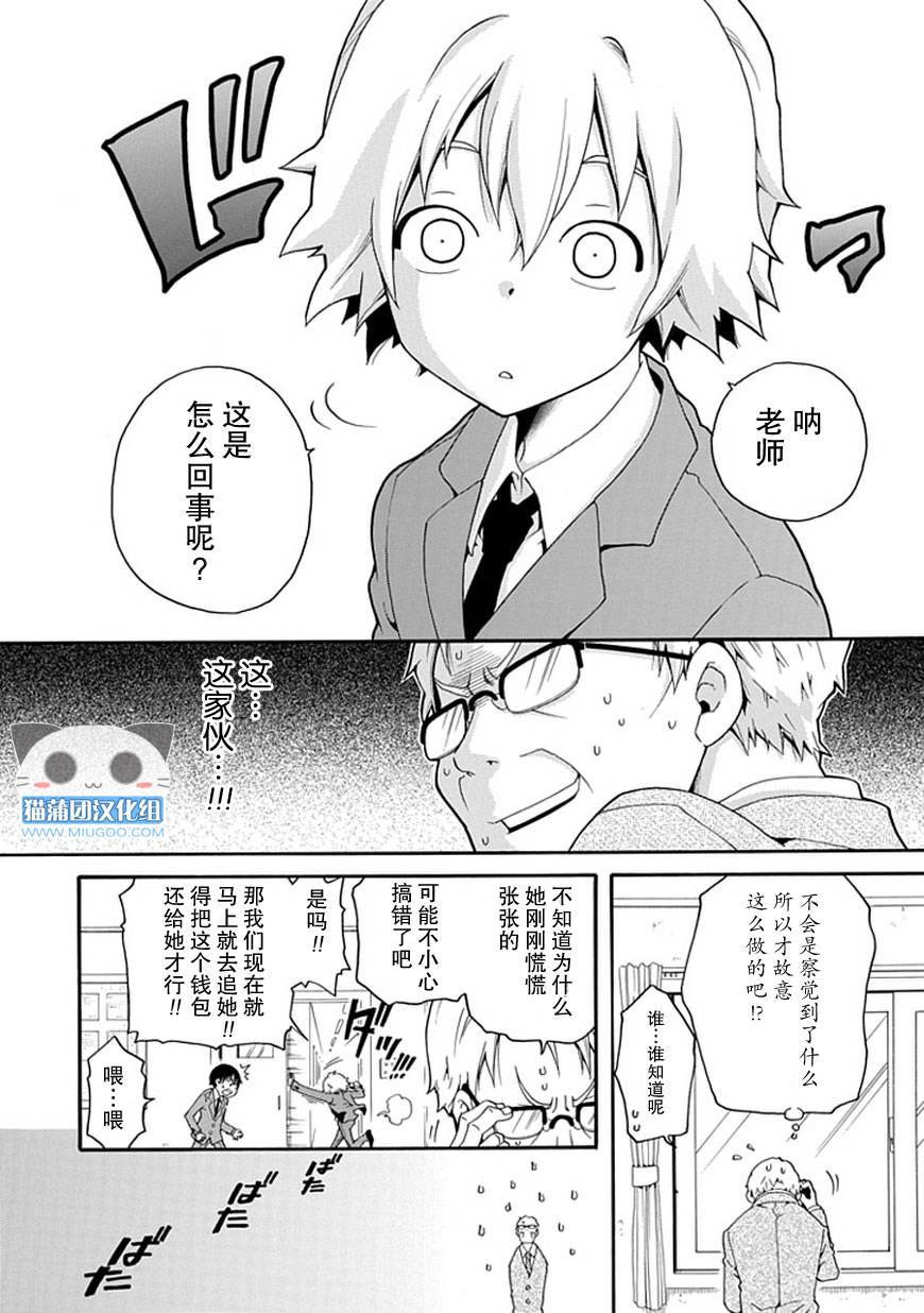 白之侦探韩漫全集-全一话无删减无遮挡章节图片 