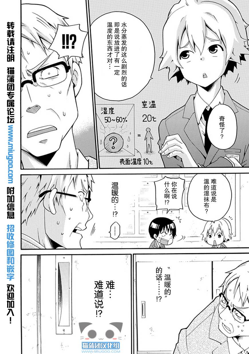 白之侦探韩漫全集-全一话无删减无遮挡章节图片 