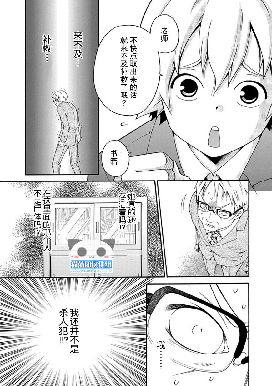 白之侦探韩漫全集-全一话无删减无遮挡章节图片 