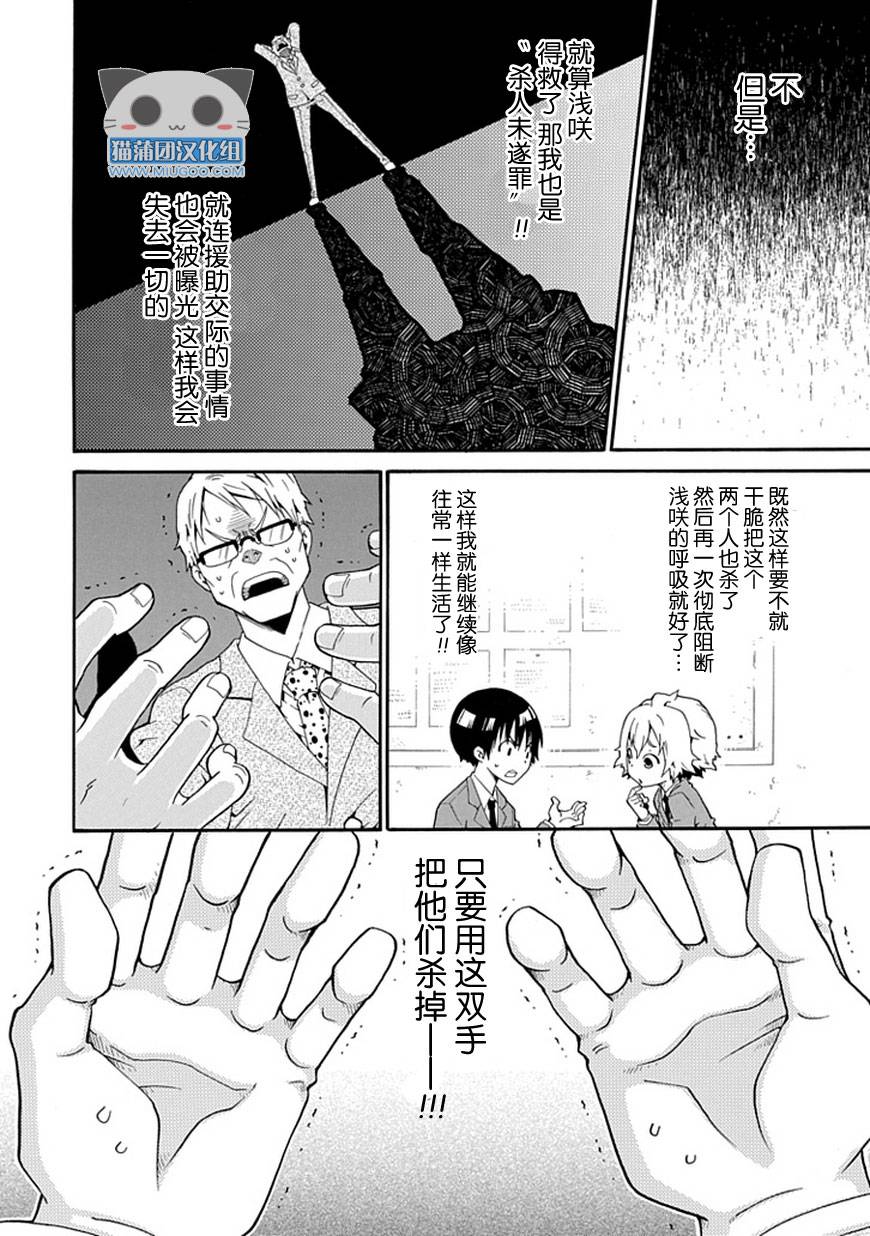 白之侦探韩漫全集-全一话无删减无遮挡章节图片 