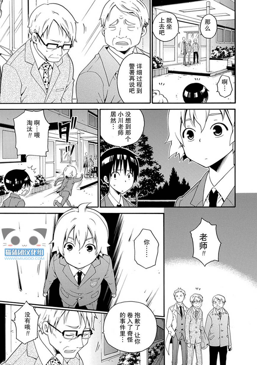 白之侦探韩漫全集-全一话无删减无遮挡章节图片 