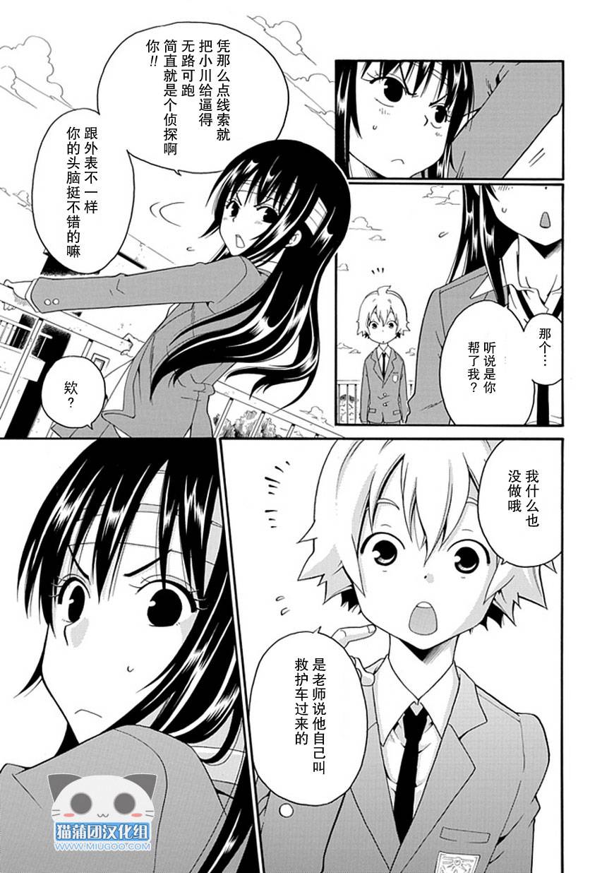 白之侦探韩漫全集-全一话无删减无遮挡章节图片 