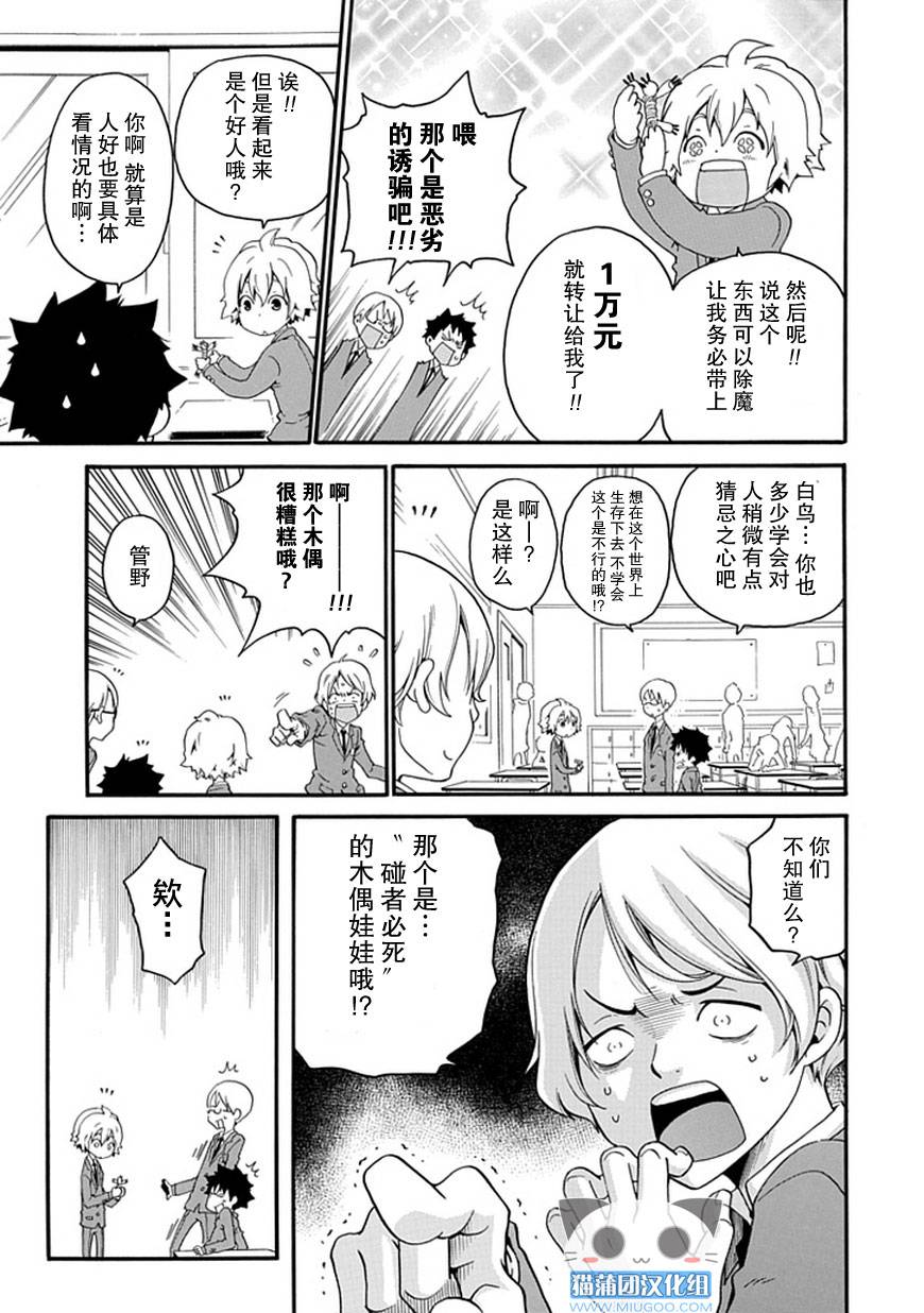 白之侦探韩漫全集-全一话无删减无遮挡章节图片 