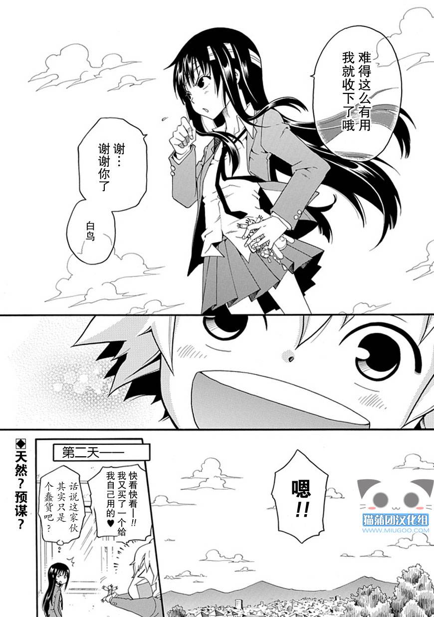 白之侦探韩漫全集-全一话无删减无遮挡章节图片 
