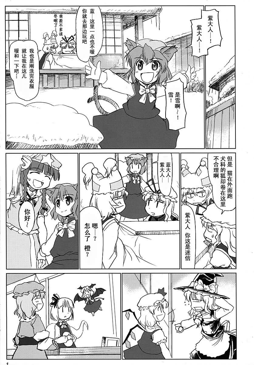 东方小镇的居民·冬韩漫全集-冬无删减无遮挡章节图片 