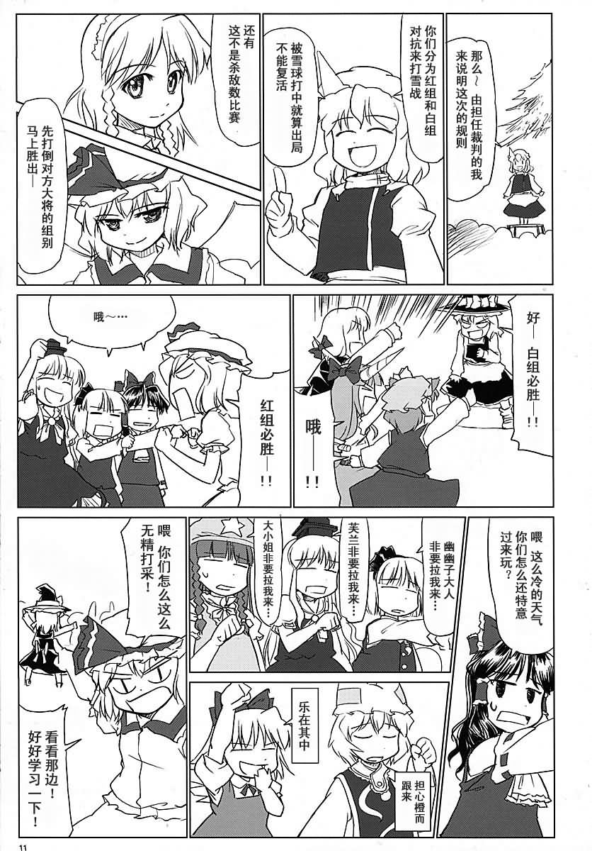 东方小镇的居民·冬韩漫全集-冬无删减无遮挡章节图片 