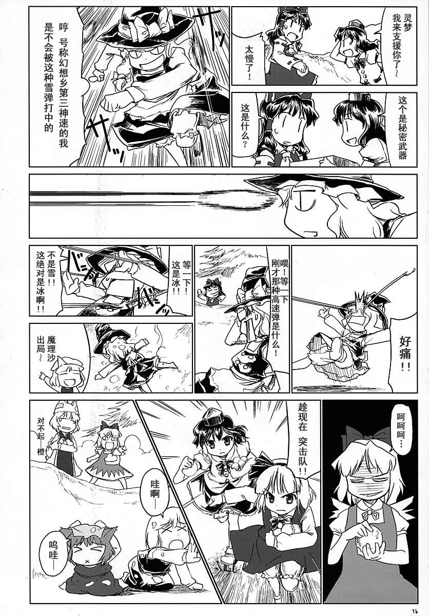 东方小镇的居民·冬韩漫全集-冬无删减无遮挡章节图片 