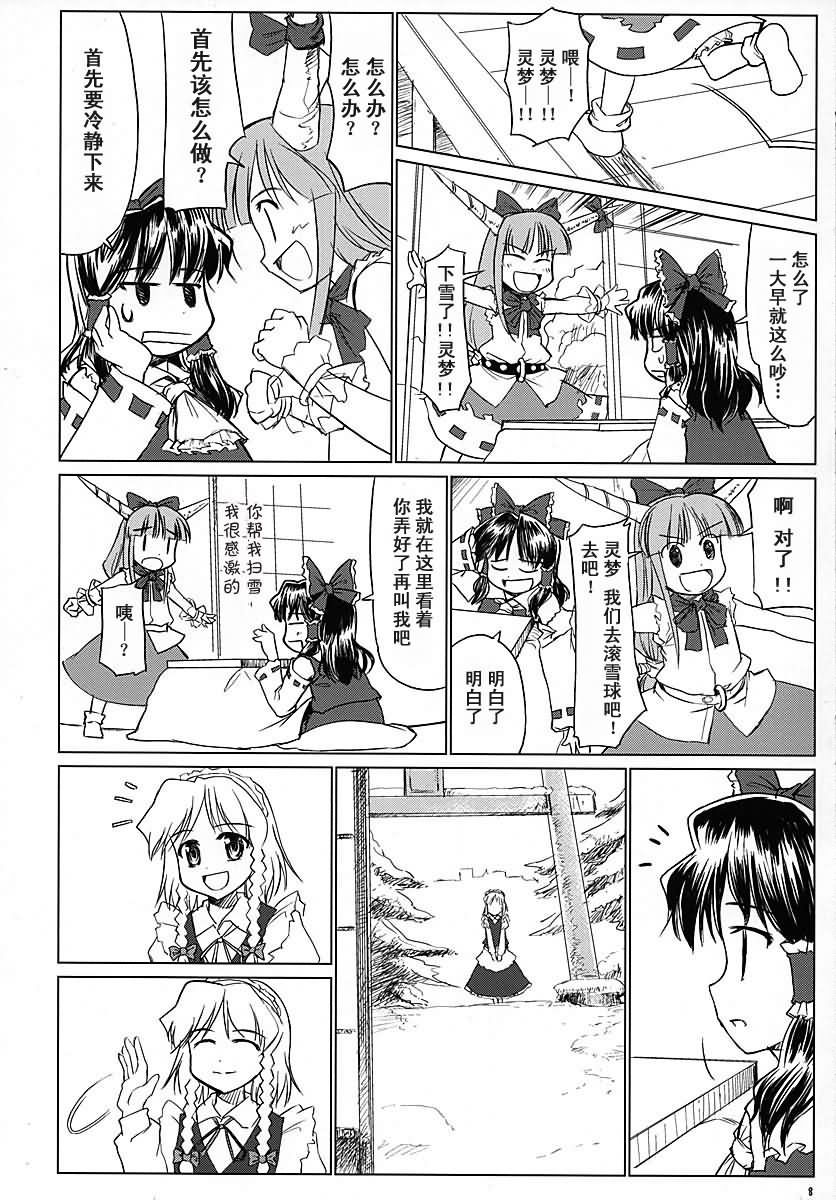 东方小镇的居民·冬韩漫全集-冬无删减无遮挡章节图片 