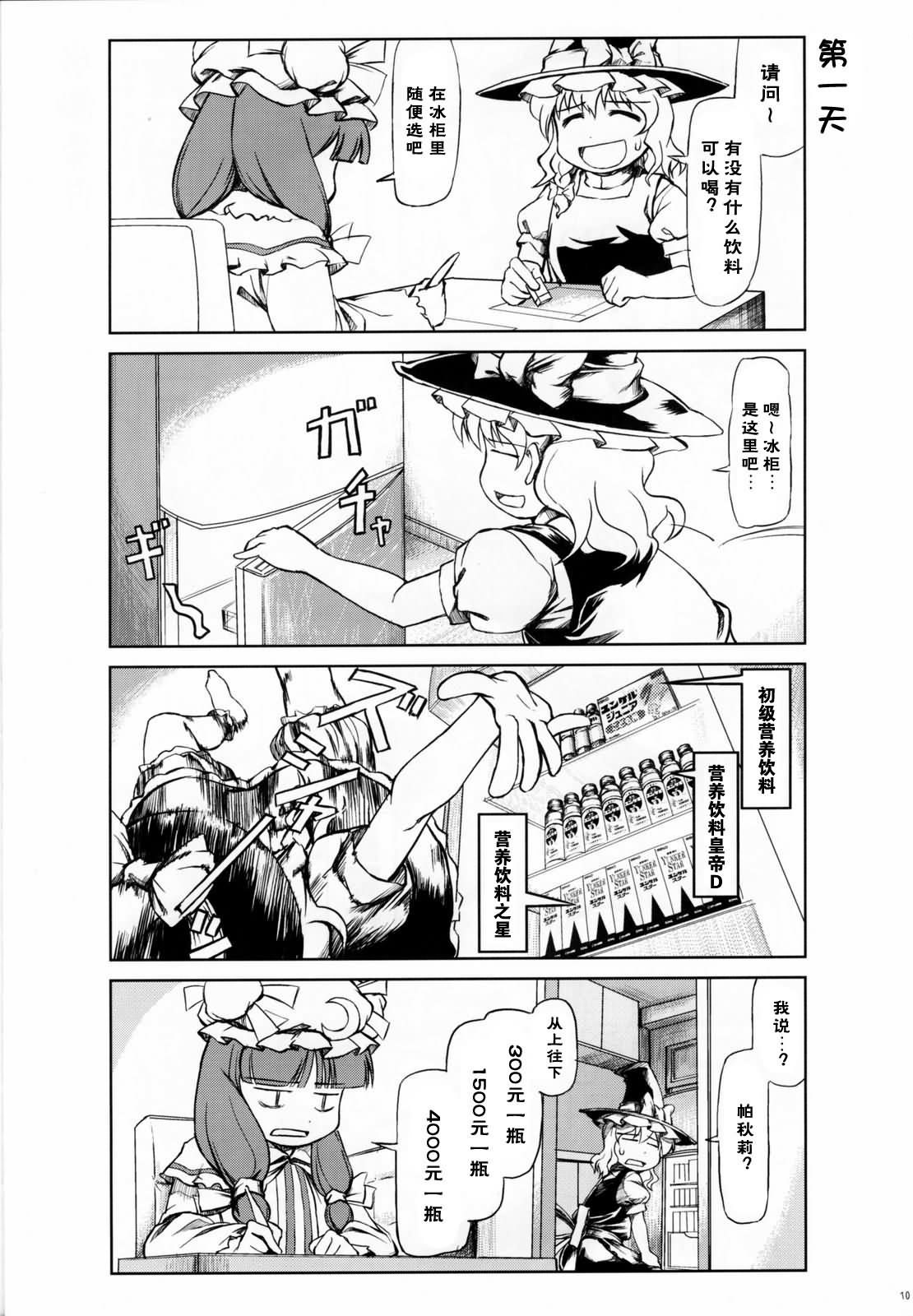 东方小镇的居民·冬韩漫全集-夏无删减无遮挡章节图片 