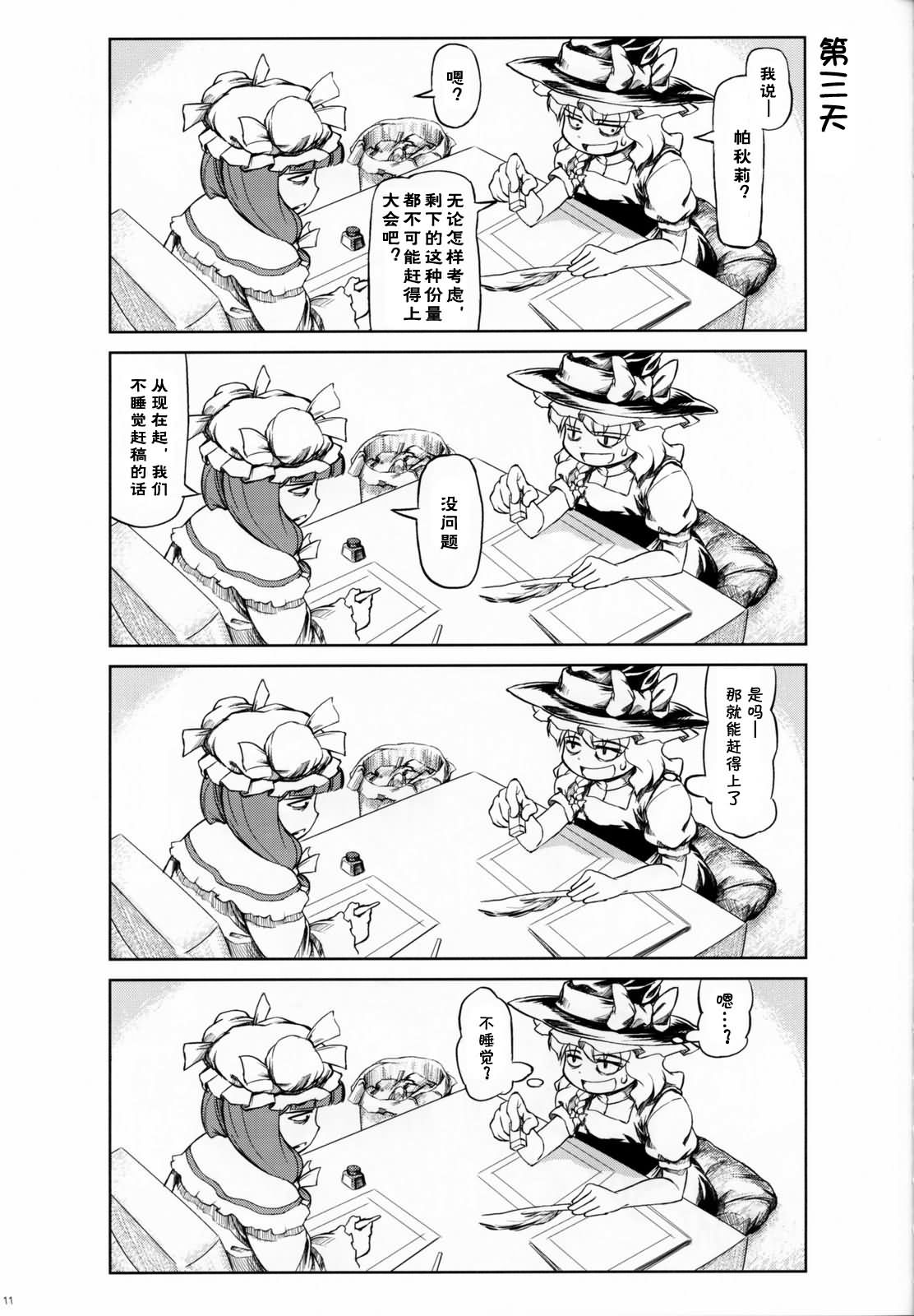 东方小镇的居民·冬韩漫全集-夏无删减无遮挡章节图片 