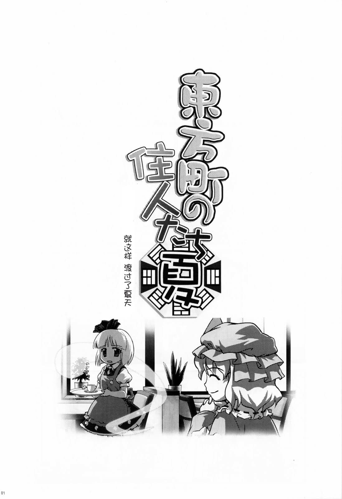 东方小镇的居民·冬韩漫全集-夏无删减无遮挡章节图片 