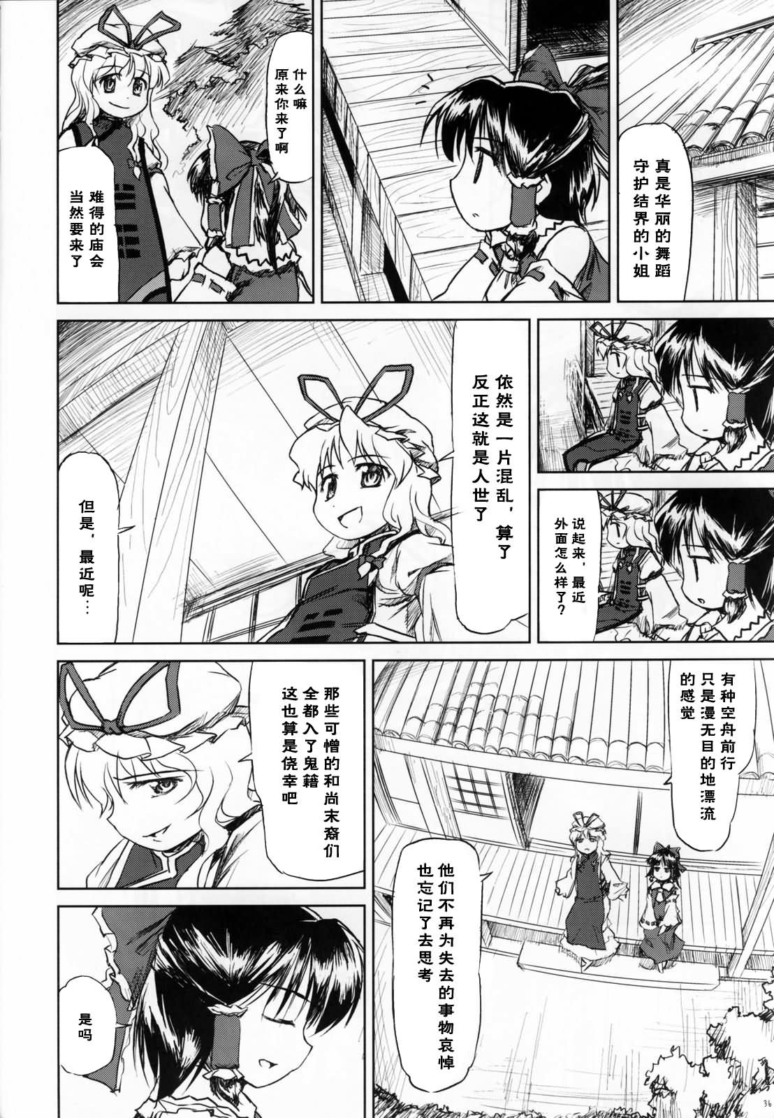 东方小镇的居民·冬韩漫全集-夏无删减无遮挡章节图片 