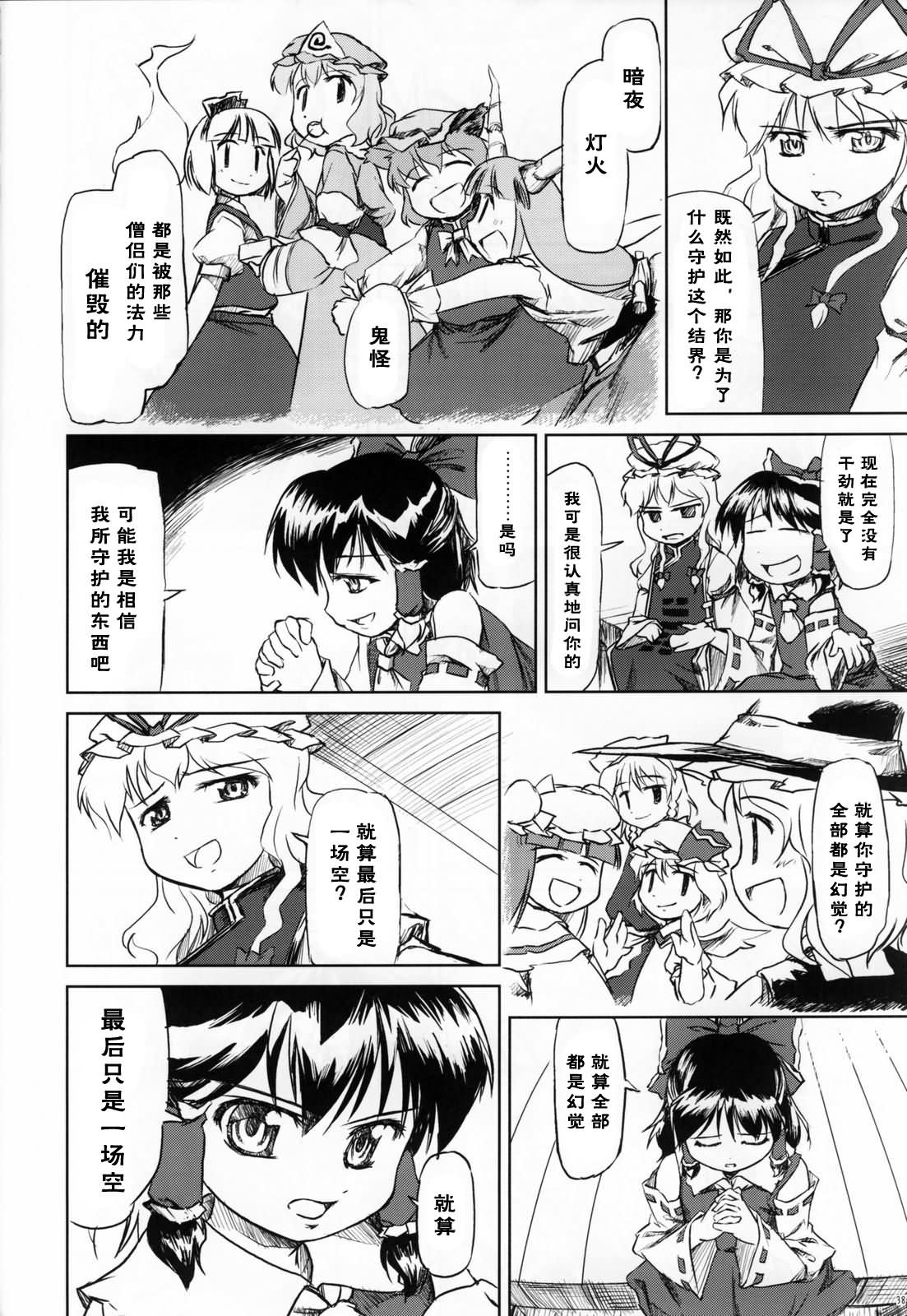 东方小镇的居民·冬韩漫全集-夏无删减无遮挡章节图片 