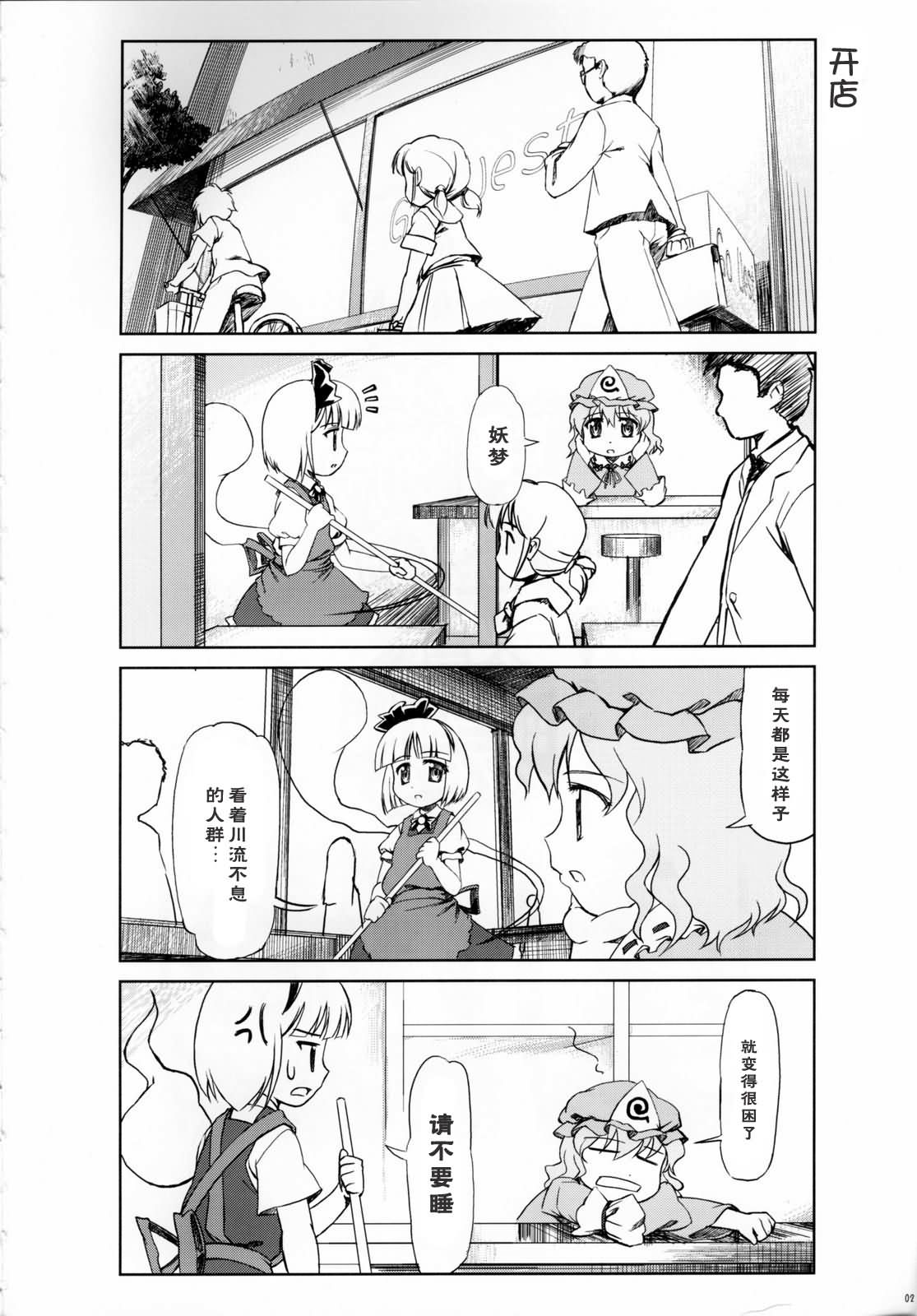 东方小镇的居民·冬韩漫全集-夏无删减无遮挡章节图片 