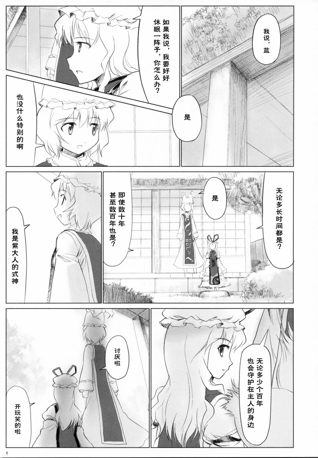 东方小镇的居民·冬韩漫全集-春无删减无遮挡章节图片 