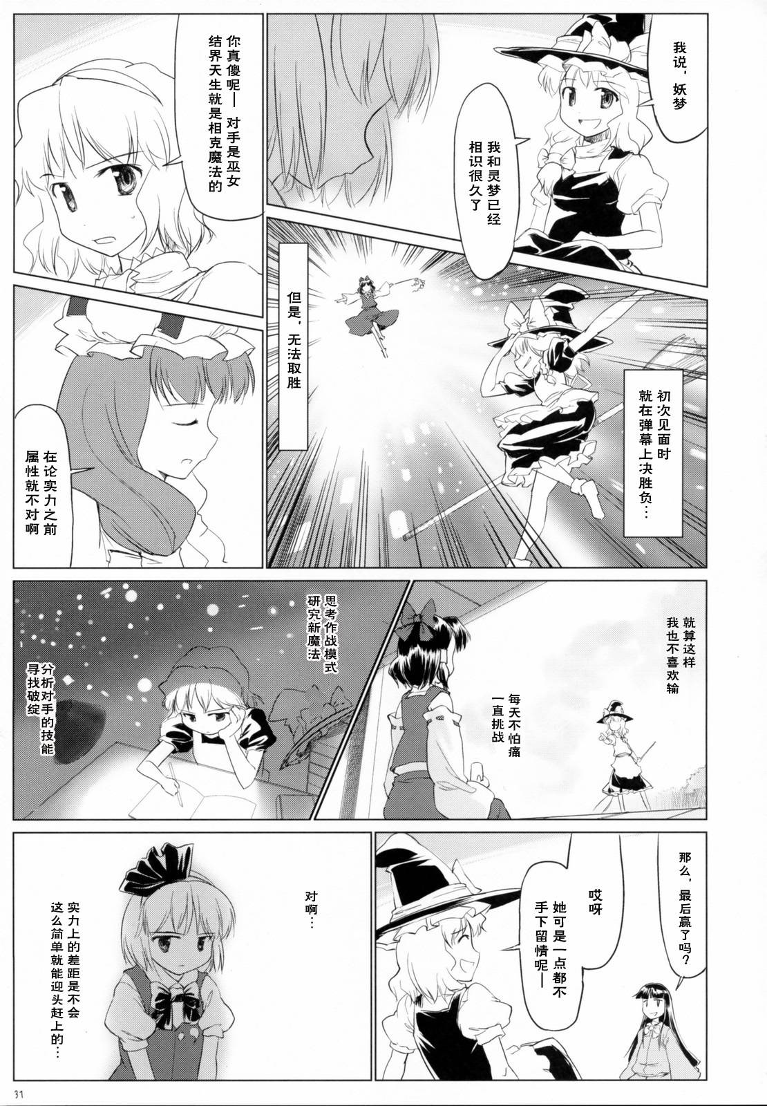 东方小镇的居民·冬韩漫全集-春无删减无遮挡章节图片 