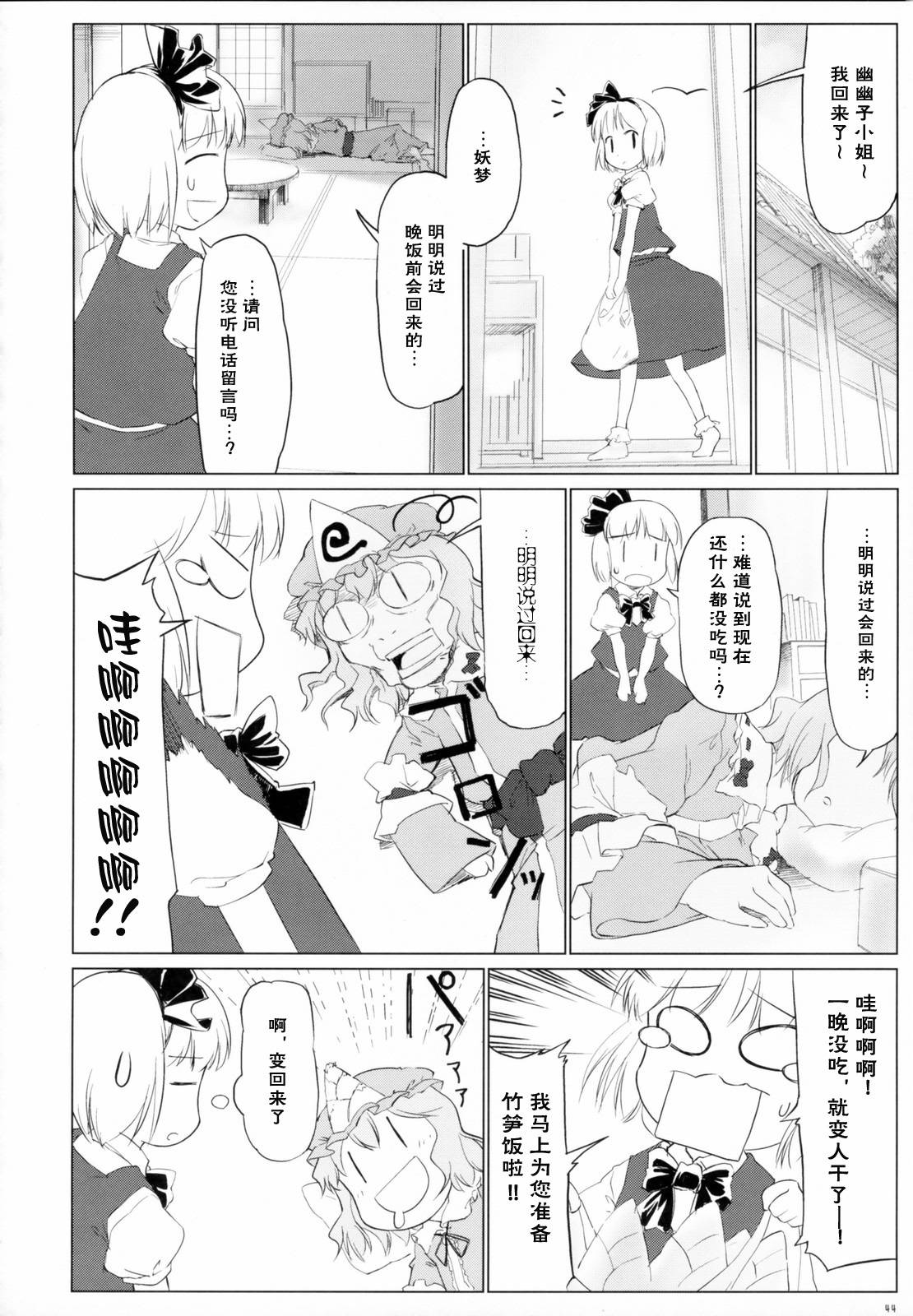 东方小镇的居民·冬韩漫全集-春无删减无遮挡章节图片 