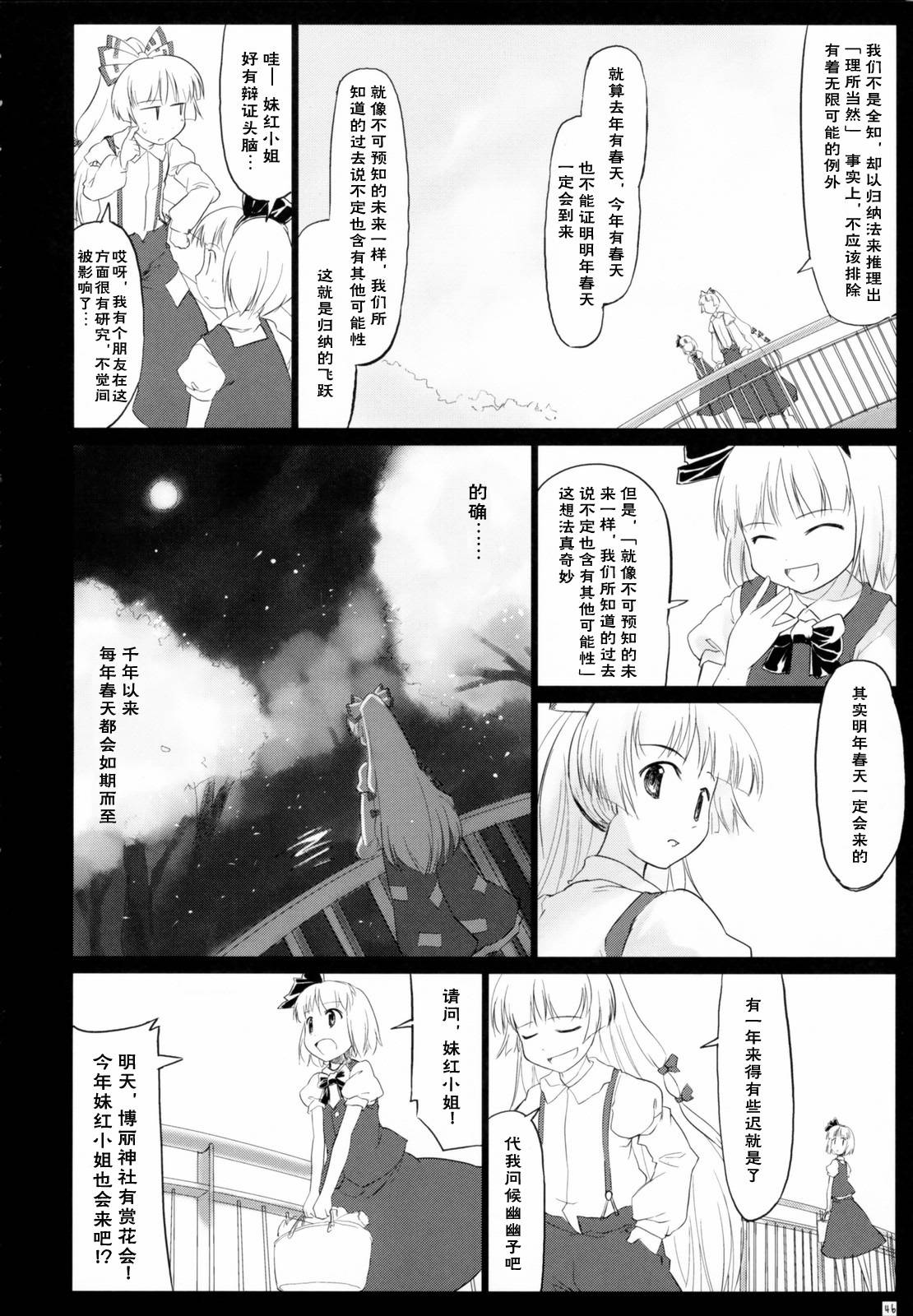 东方小镇的居民·冬韩漫全集-春无删减无遮挡章节图片 