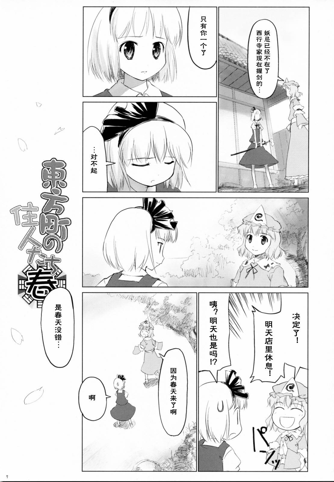 东方小镇的居民·冬韩漫全集-春无删减无遮挡章节图片 