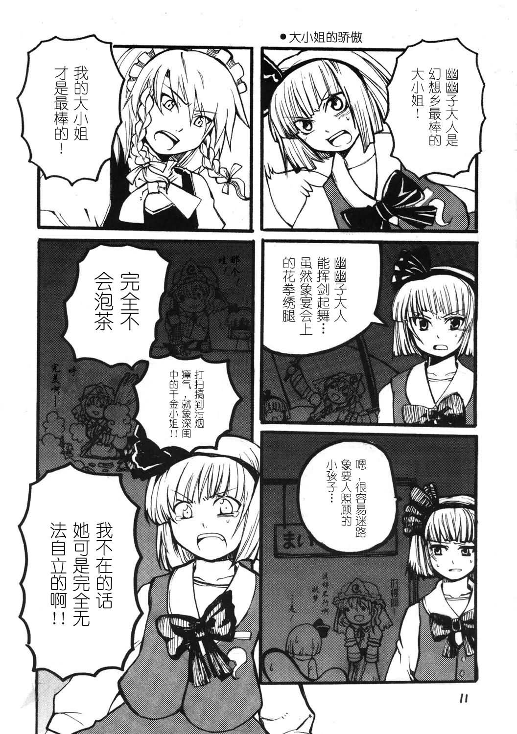 充满魅力的决死结界韩漫全集-全一话无删减无遮挡章节图片 