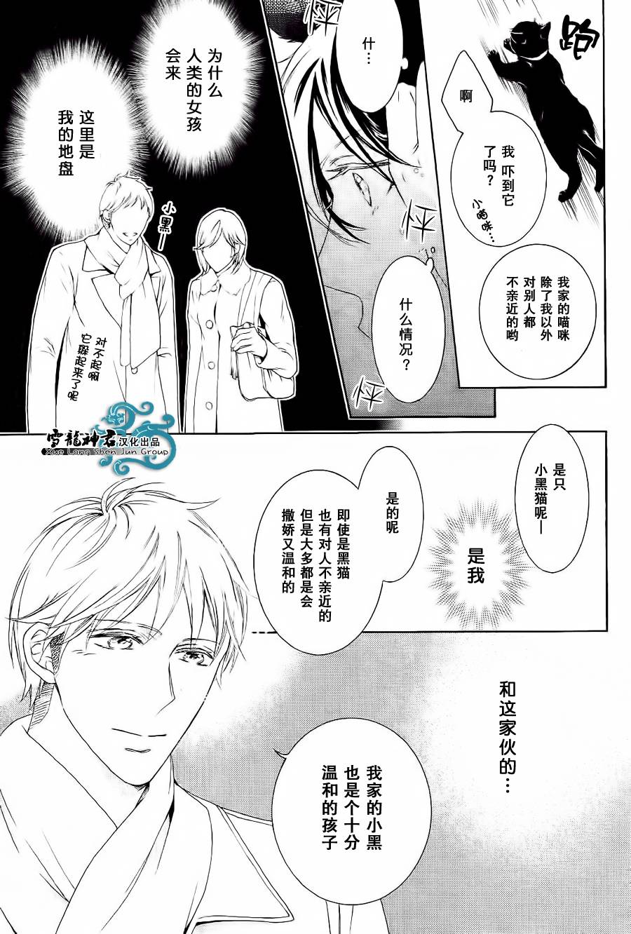 和黑猫的二人世界韩漫全集-短篇无删减无遮挡章节图片 