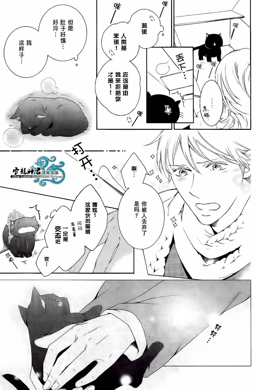 和黑猫的二人世界韩漫全集-短篇无删减无遮挡章节图片 