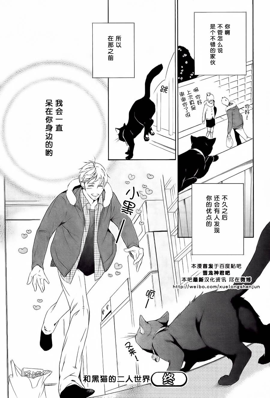 和黑猫的二人世界韩漫全集-短篇无删减无遮挡章节图片 