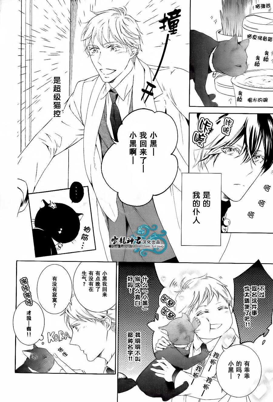 和黑猫的二人世界韩漫全集-短篇无删减无遮挡章节图片 
