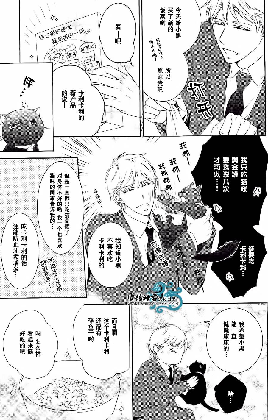 和黑猫的二人世界韩漫全集-短篇无删减无遮挡章节图片 