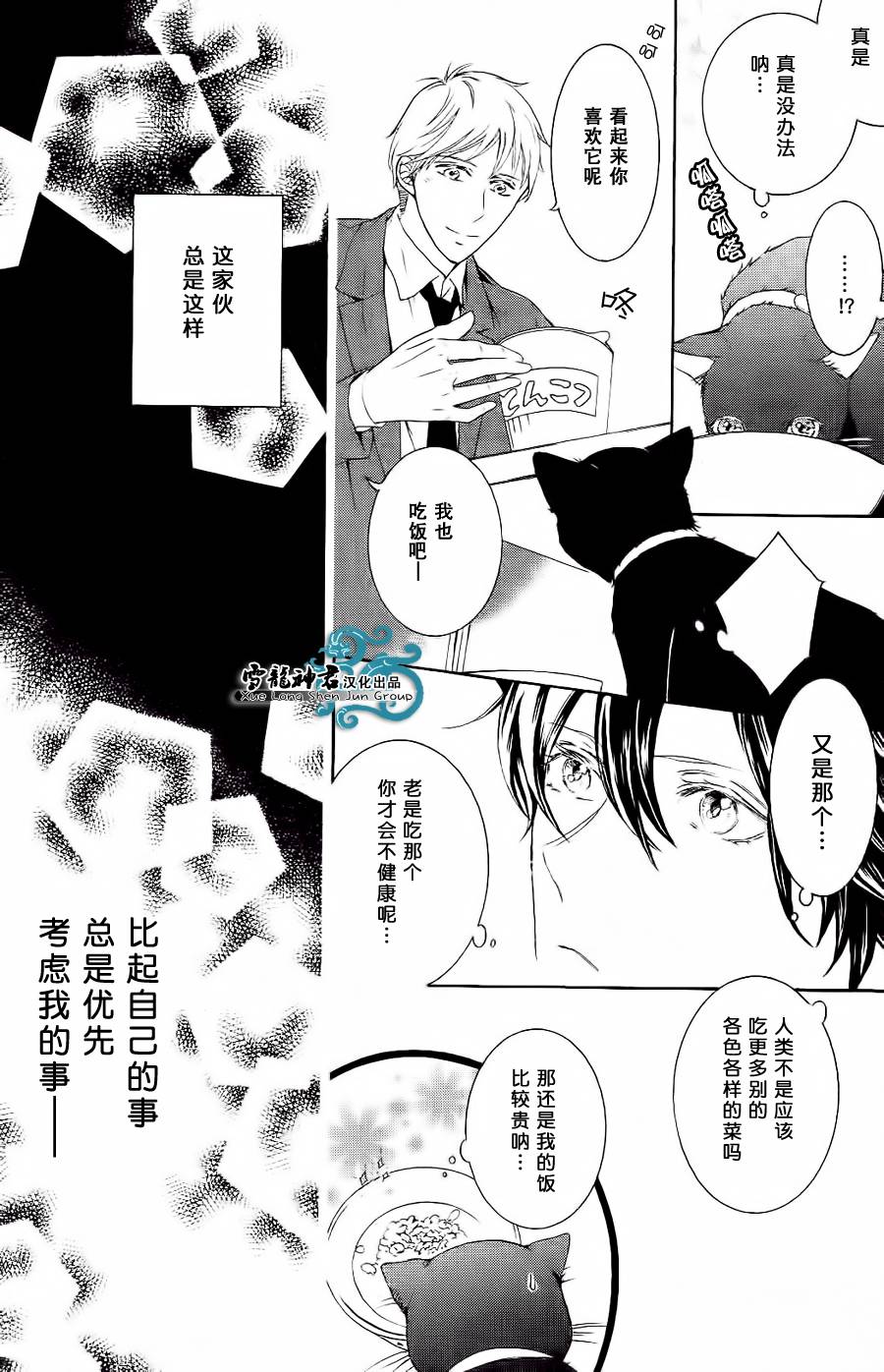 和黑猫的二人世界韩漫全集-短篇无删减无遮挡章节图片 