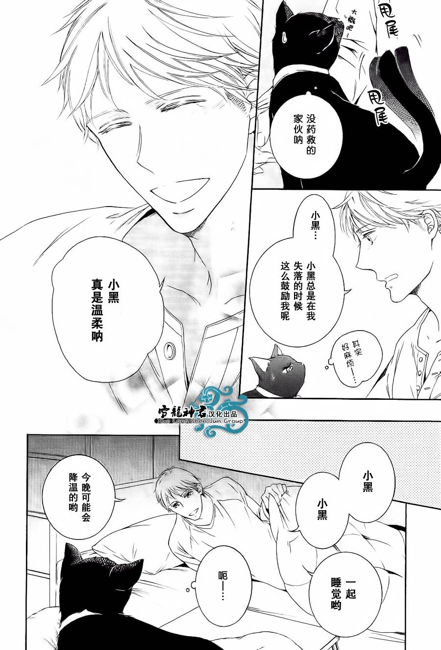 和黑猫的二人世界韩漫全集-短篇无删减无遮挡章节图片 