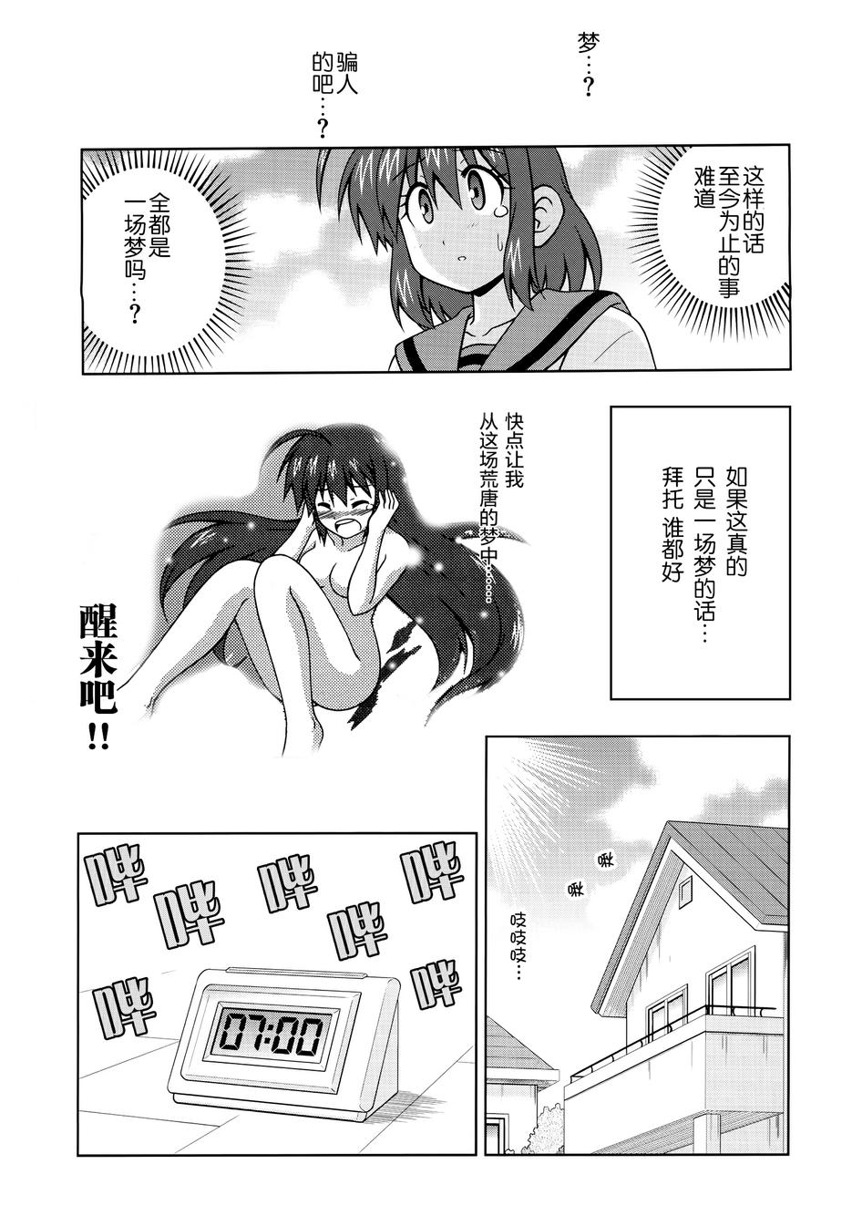 青梅竹马变成了可爱的美少女韩漫全集-分支01无删减无遮挡章节图片 