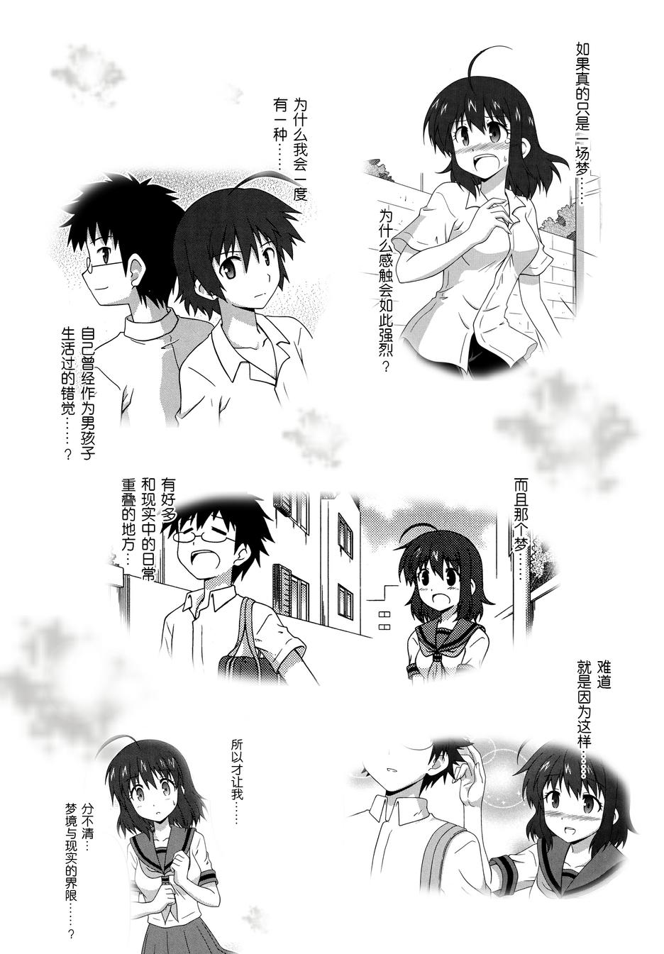 青梅竹马变成了可爱的美少女韩漫全集-分支01无删减无遮挡章节图片 
