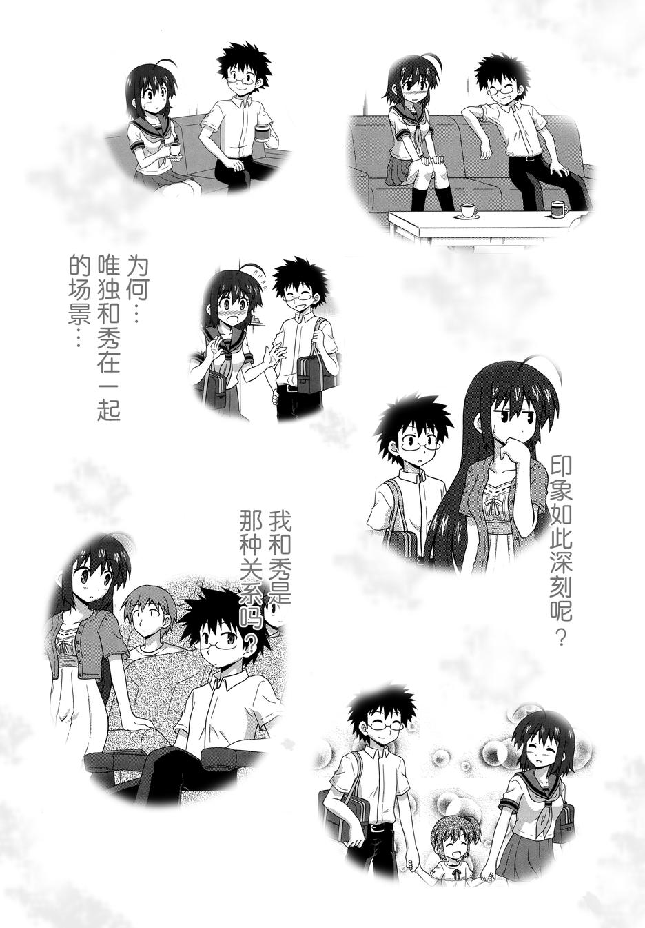 青梅竹马变成了可爱的美少女韩漫全集-分支01无删减无遮挡章节图片 