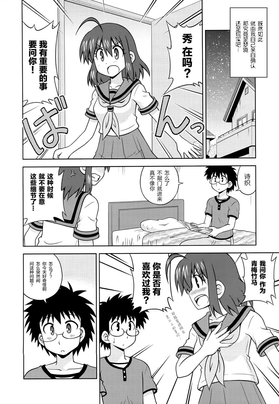青梅竹马变成了可爱的美少女韩漫全集-分支01无删减无遮挡章节图片 