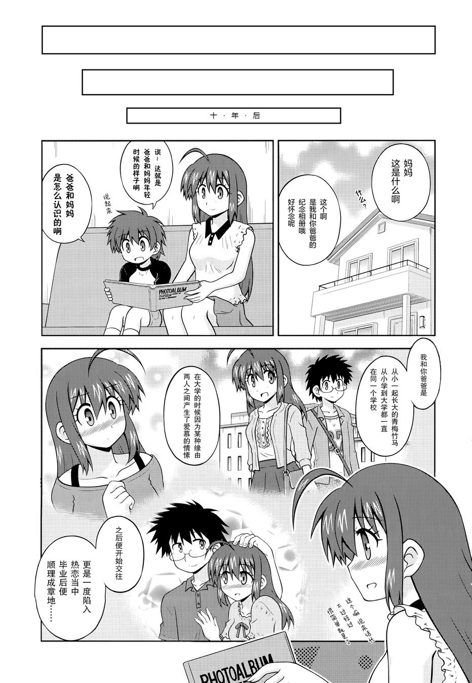 青梅竹马变成了可爱的美少女韩漫全集-分支01无删减无遮挡章节图片 