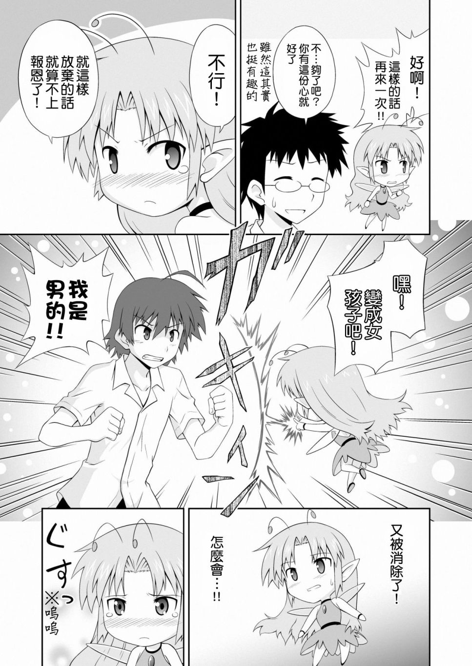 青梅竹马变成了可爱的美少女韩漫全集-第01话无删减无遮挡章节图片 