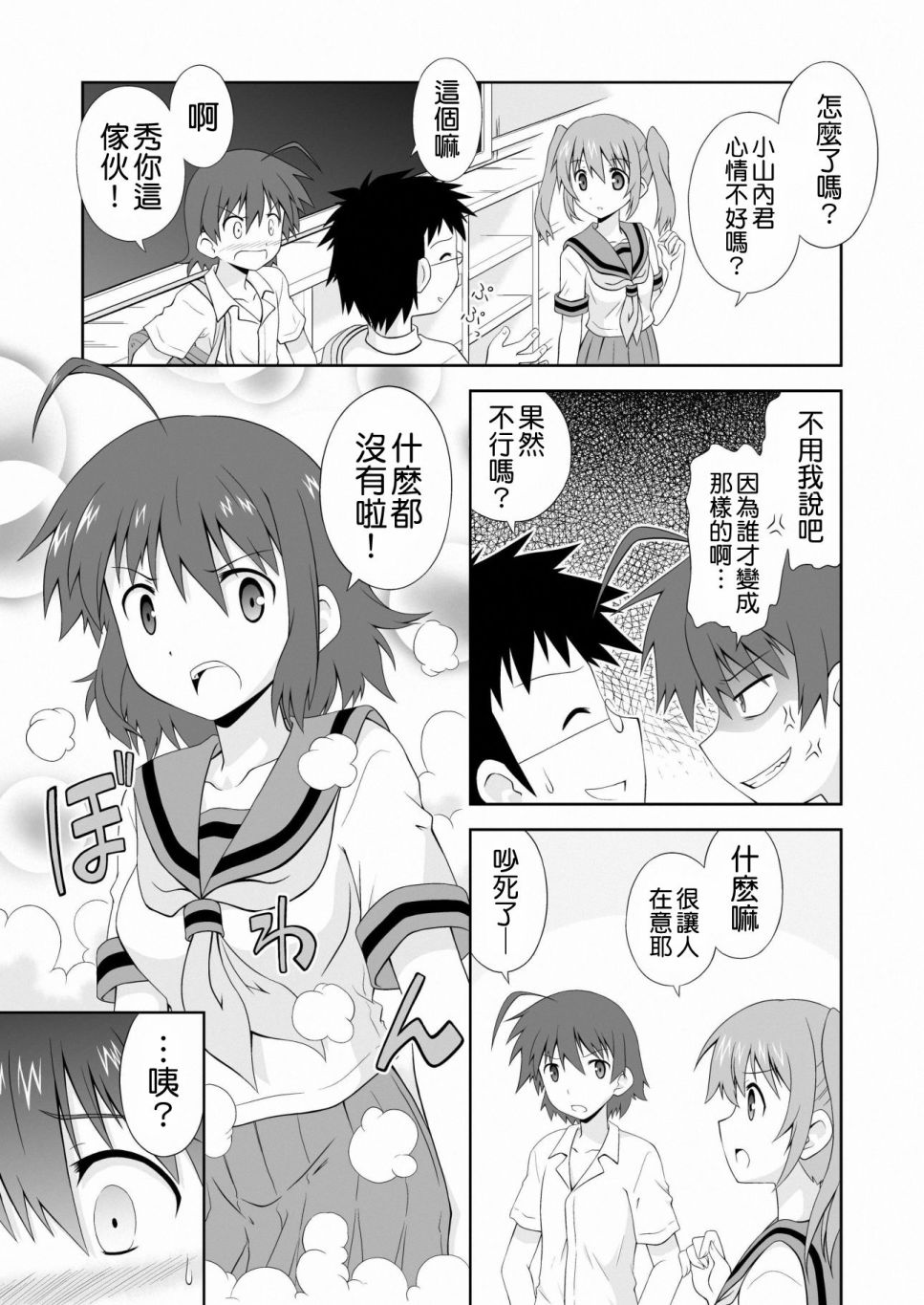 青梅竹马变成了可爱的美少女韩漫全集-第01话无删减无遮挡章节图片 