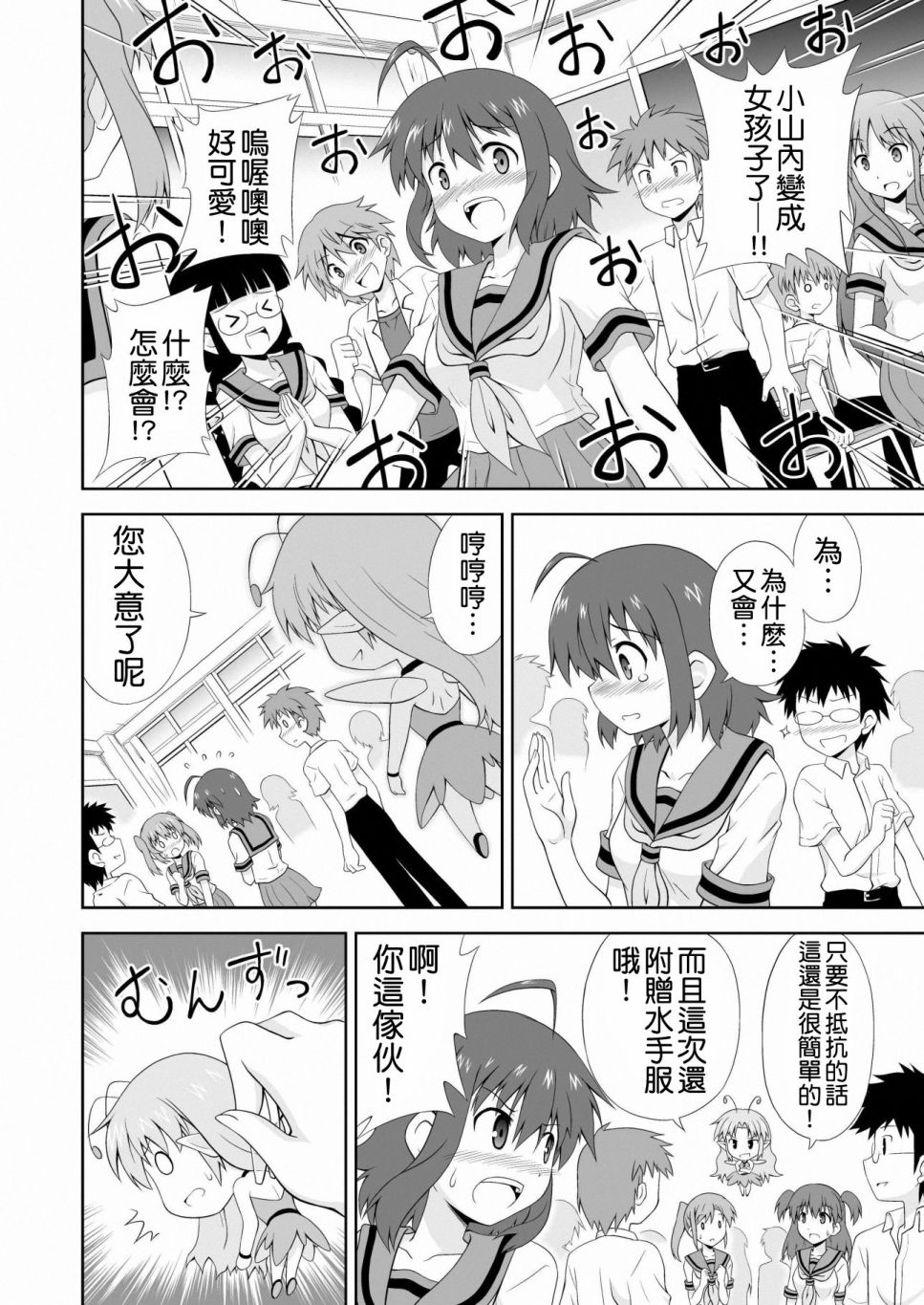 青梅竹马变成了可爱的美少女韩漫全集-第01话无删减无遮挡章节图片 