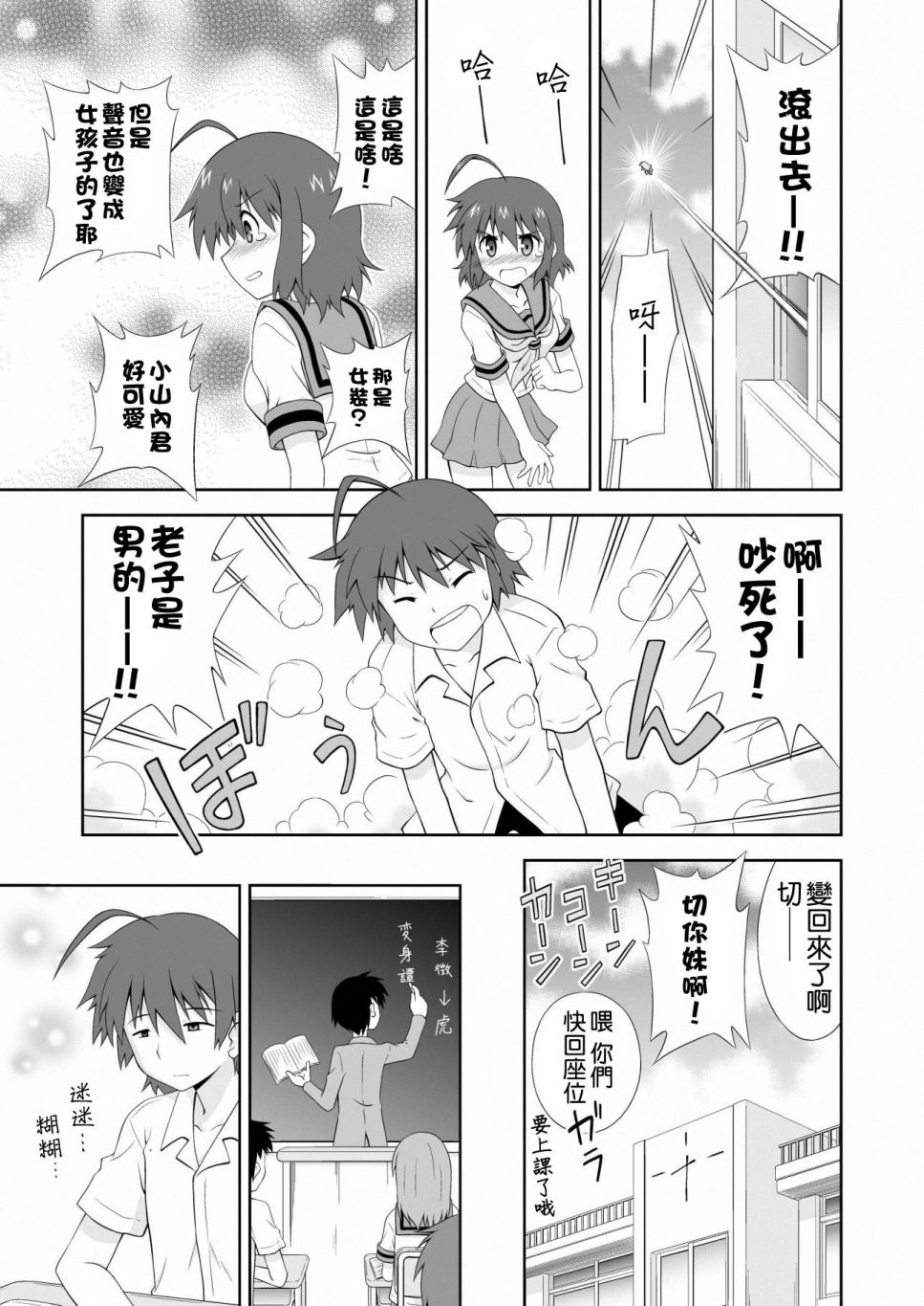 青梅竹马变成了可爱的美少女韩漫全集-第01话无删减无遮挡章节图片 