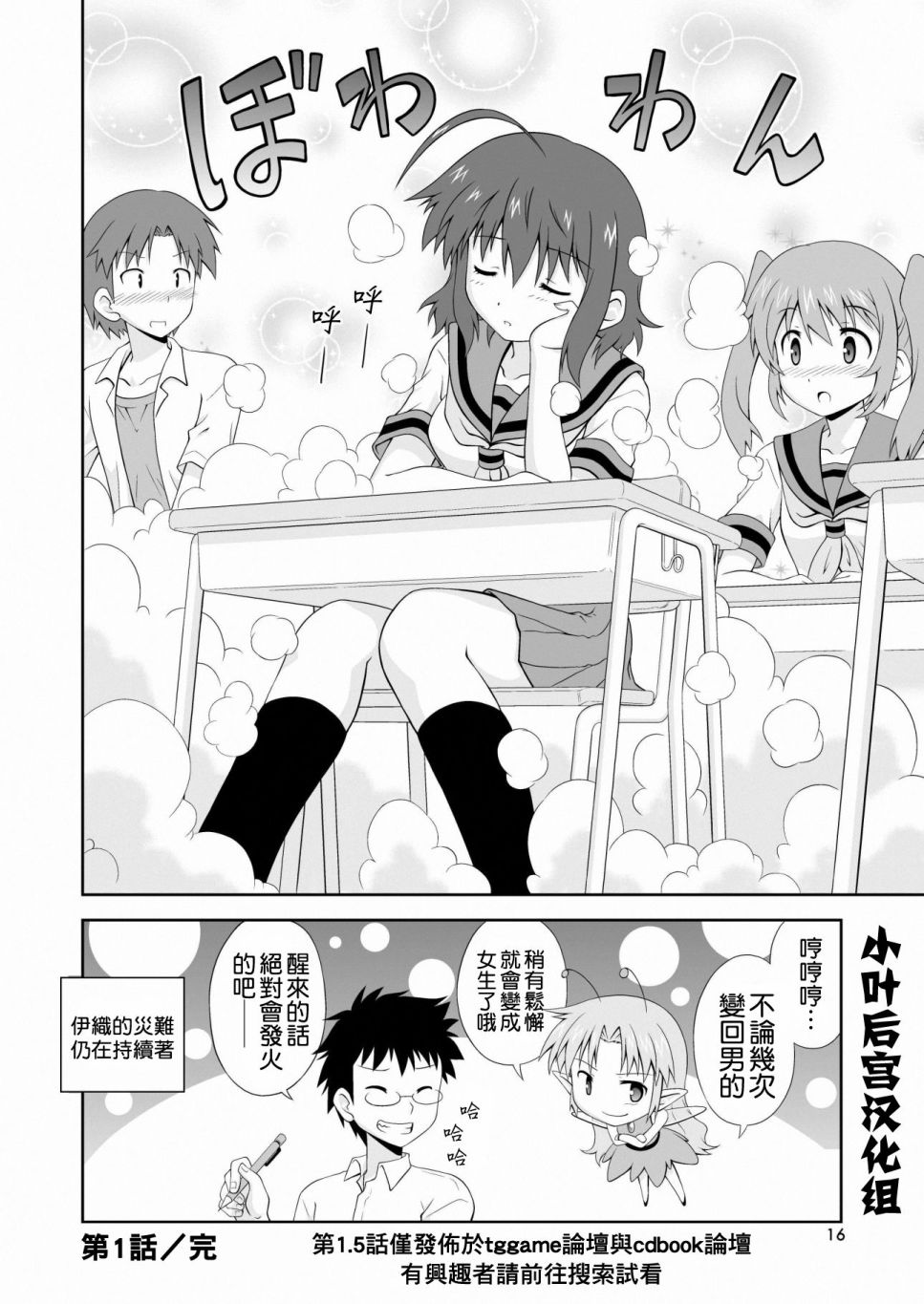 青梅竹马变成了可爱的美少女韩漫全集-第01话无删减无遮挡章节图片 