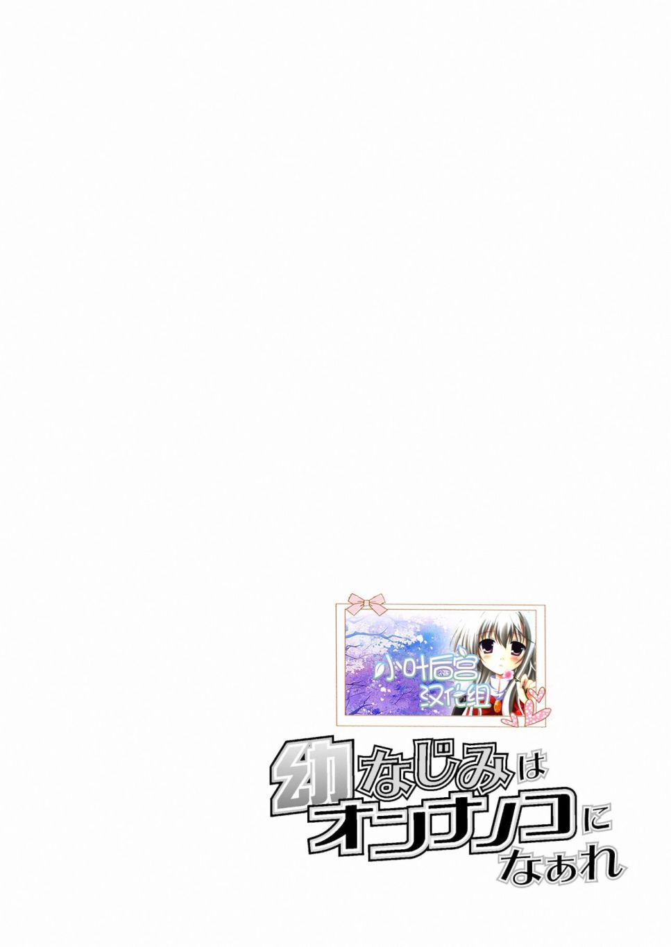 青梅竹马变成了可爱的美少女韩漫全集-第01话无删减无遮挡章节图片 