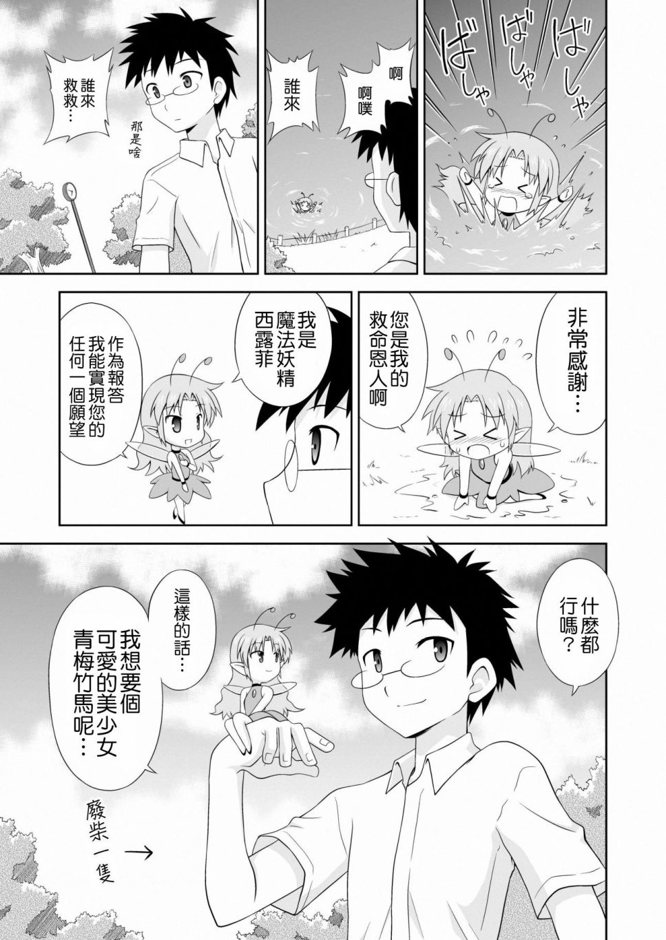 青梅竹马变成了可爱的美少女韩漫全集-第01话无删减无遮挡章节图片 