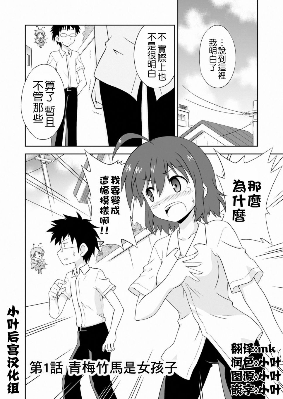 青梅竹马变成了可爱的美少女韩漫全集-第01话无删减无遮挡章节图片 