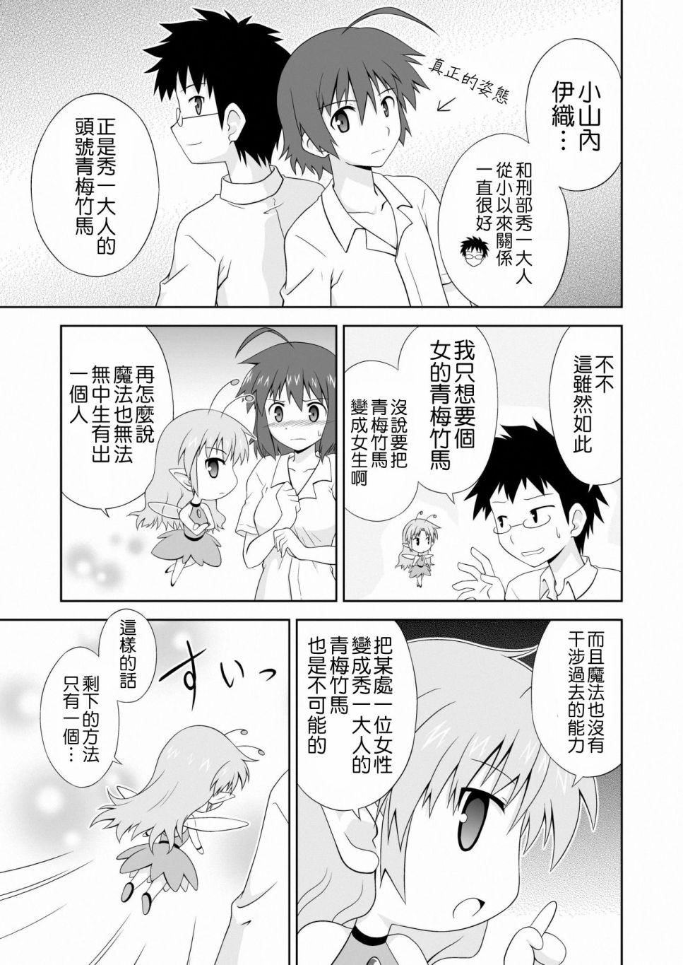 青梅竹马变成了可爱的美少女韩漫全集-第01话无删减无遮挡章节图片 