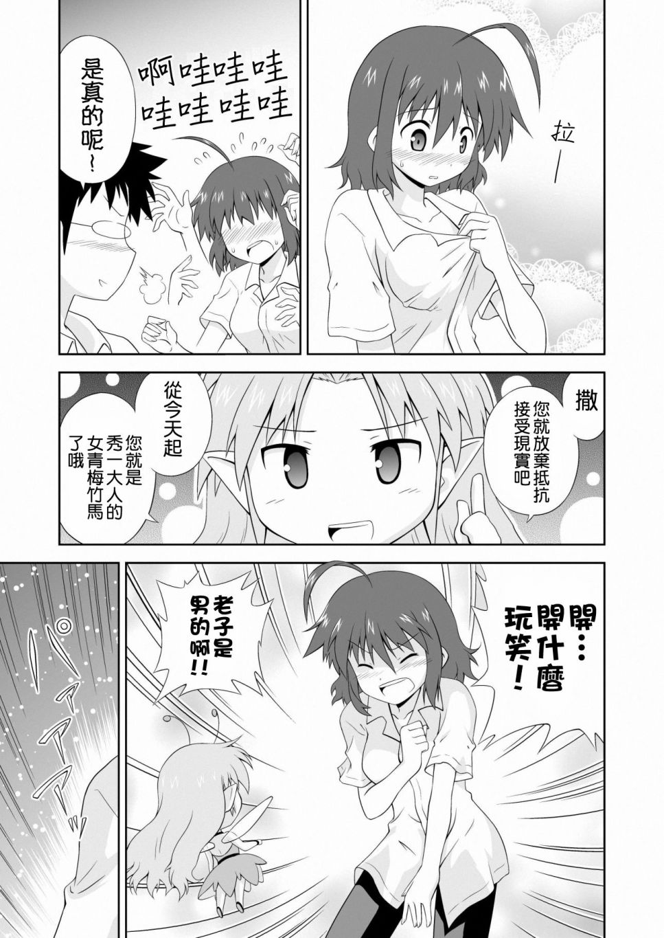 青梅竹马变成了可爱的美少女韩漫全集-第01话无删减无遮挡章节图片 