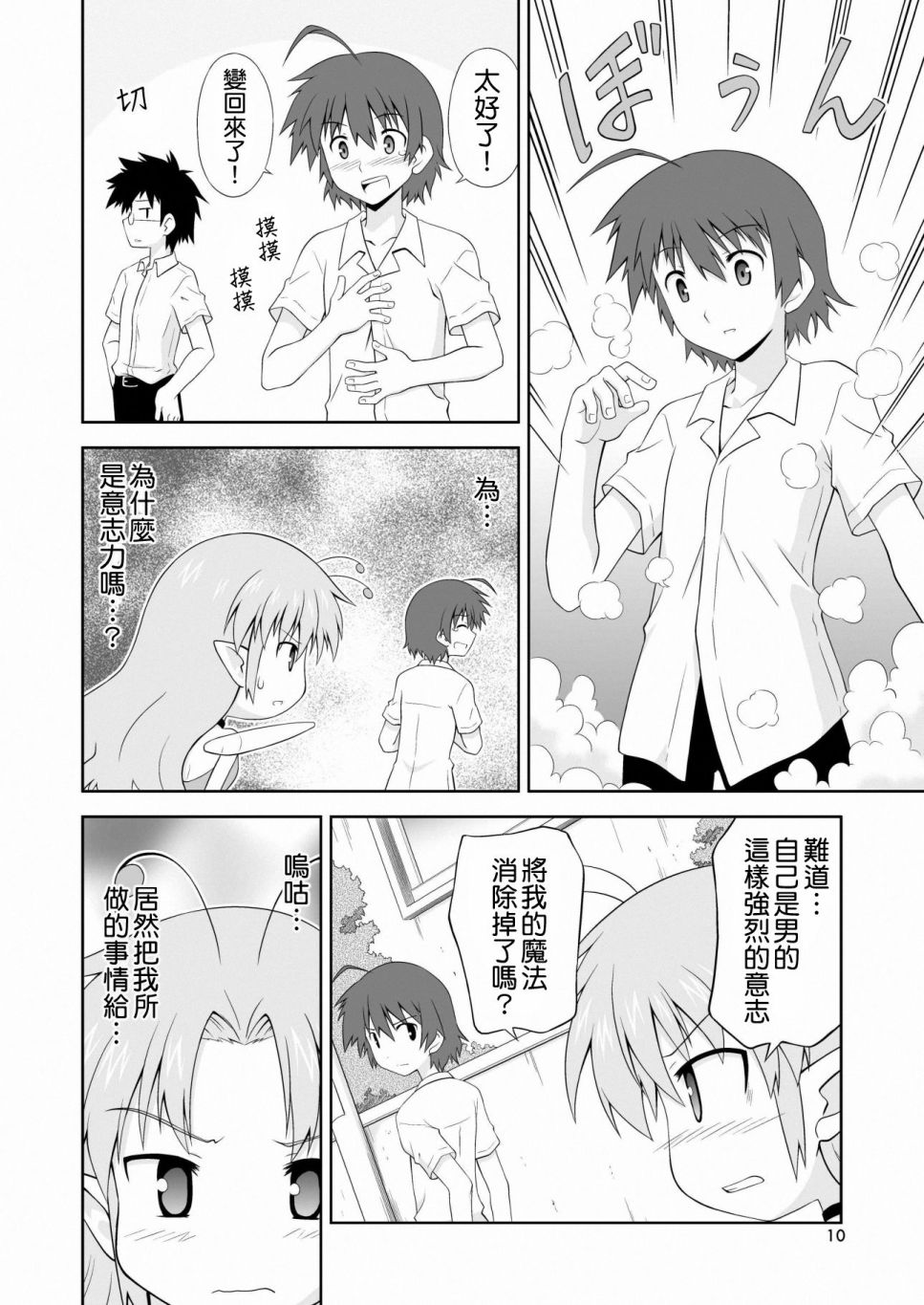 青梅竹马变成了可爱的美少女韩漫全集-第01话无删减无遮挡章节图片 