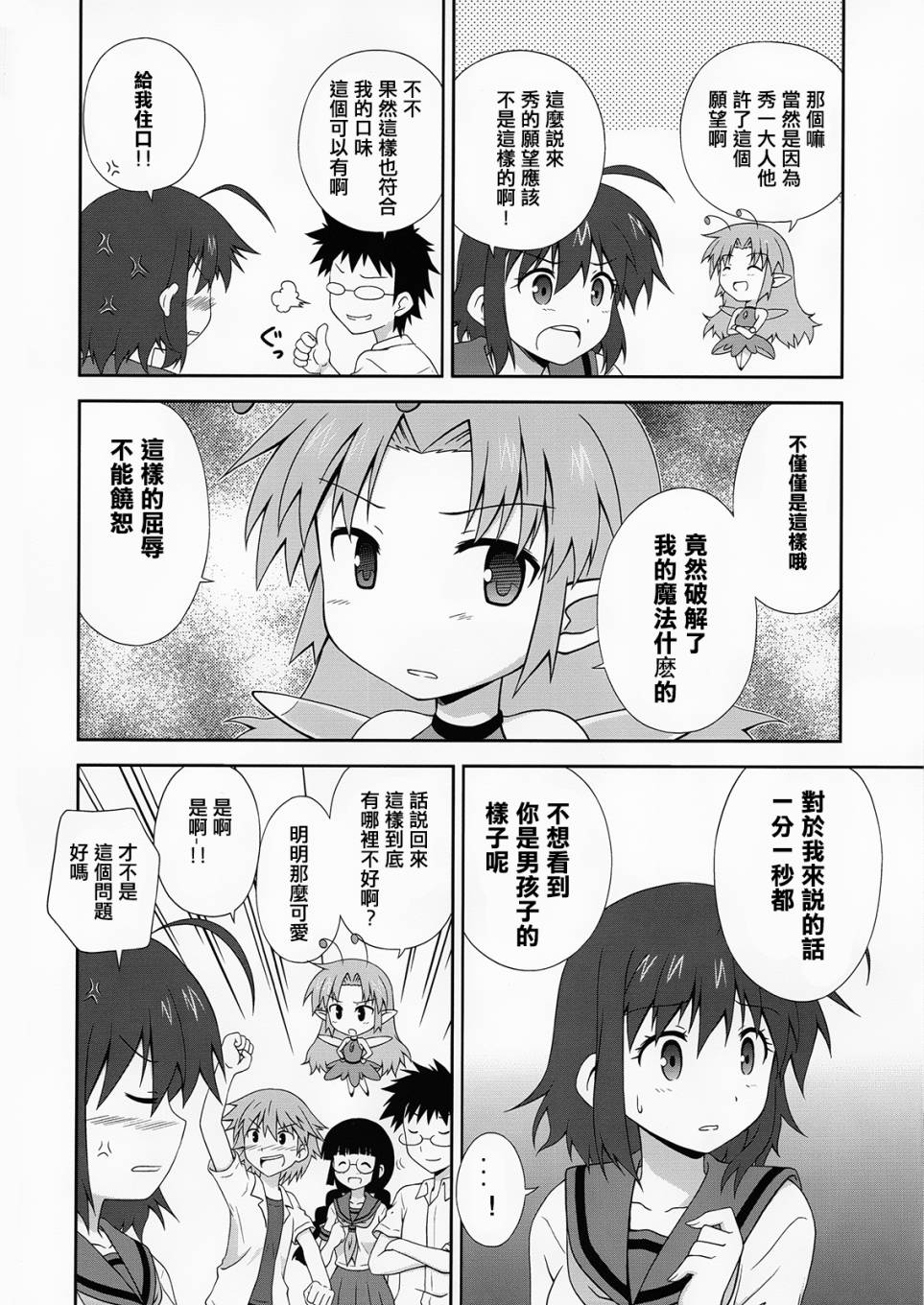 青梅竹马变成了可爱的美少女韩漫全集-第02话无删减无遮挡章节图片 
